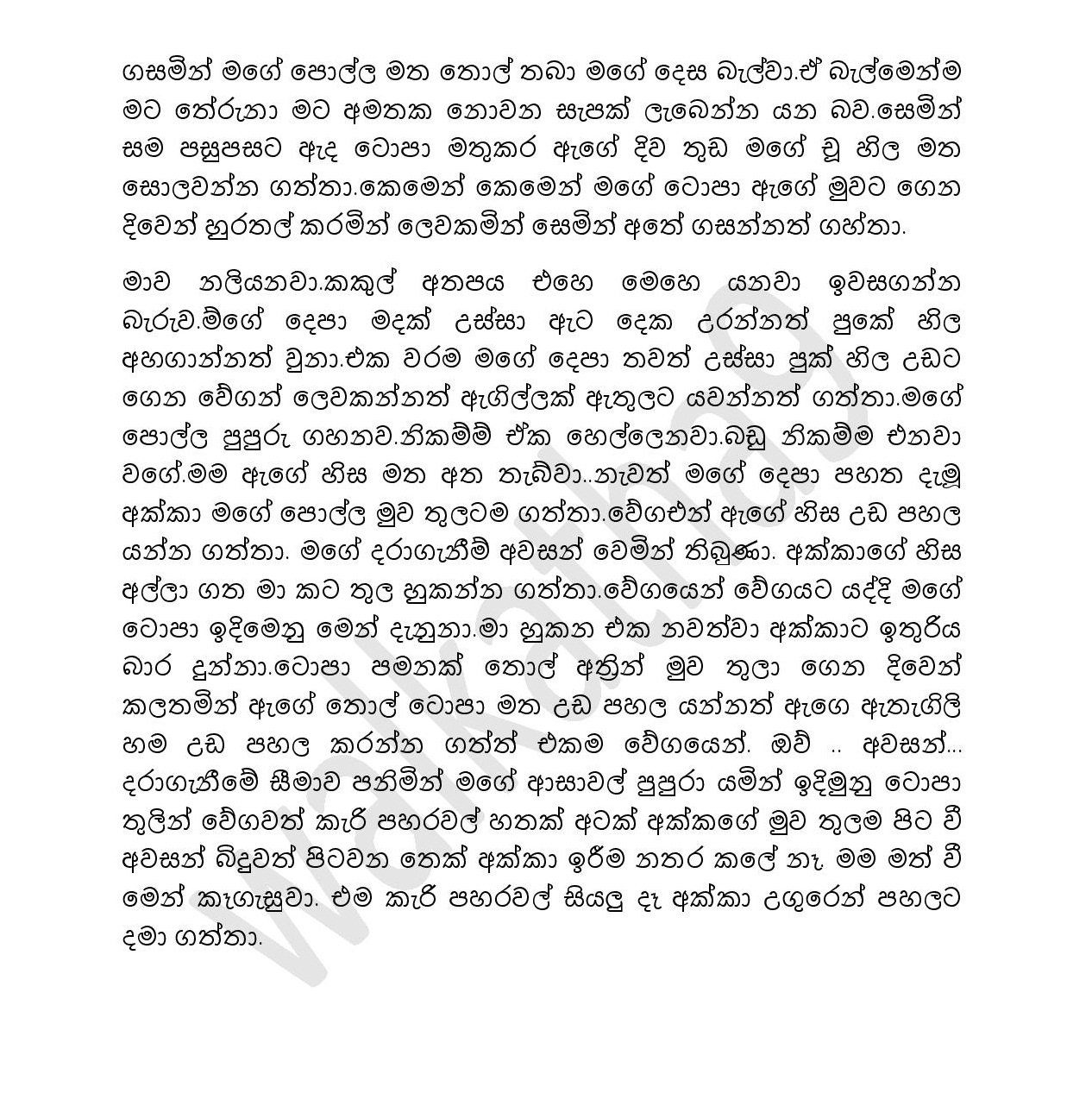 Dilrukshi Akka 01 page 006 walkatha5 Official Sinhala Wal Katha සිංහල වල් කතා